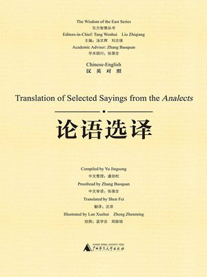 cover image of 论语选译（汉英对照）(Translation of Selected Sayings from the Analects)
